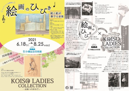 小磯記念美術館『夏のコレクション企画展』神戸市東灘区