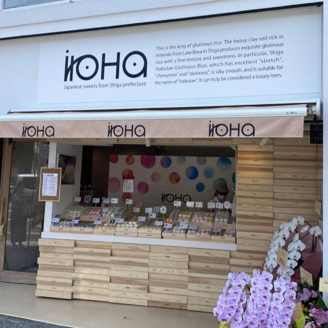 カラフルな大福で人気の「和洋菓子 -iroHa-」オープン　神戸市東灘区 [画像]