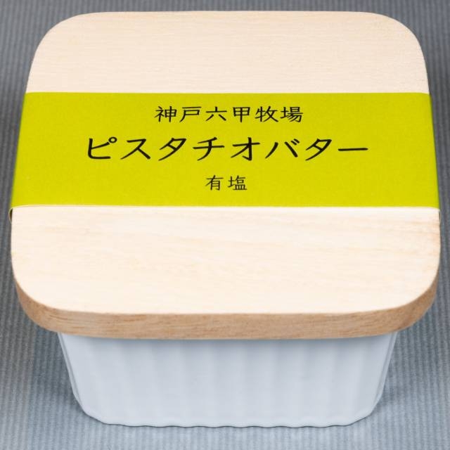 神戸六甲牧場が2種類の「ピスタチオバター」を新発売 [画像]