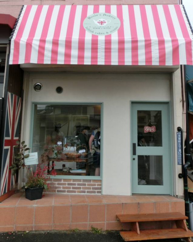 英国菓子専門店「Rosie&#039;s Bakery 」オープン　神戸市垂水区 [画像]