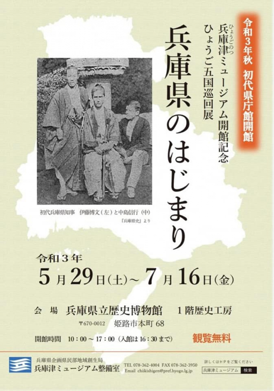 出典：兵庫県立歴史博物館 Facebook