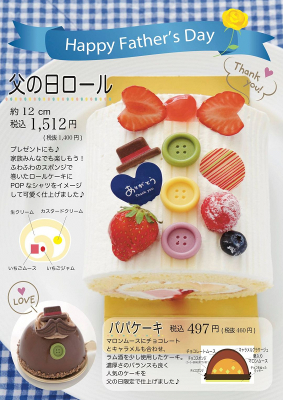 神戸洋菓子店・ボックサン「父の日ケーキ」発売 [画像]