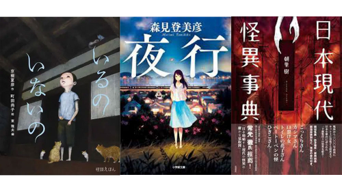 【第三弾】ジュンク堂書店 三宮店による「今週のおすすめ3冊」