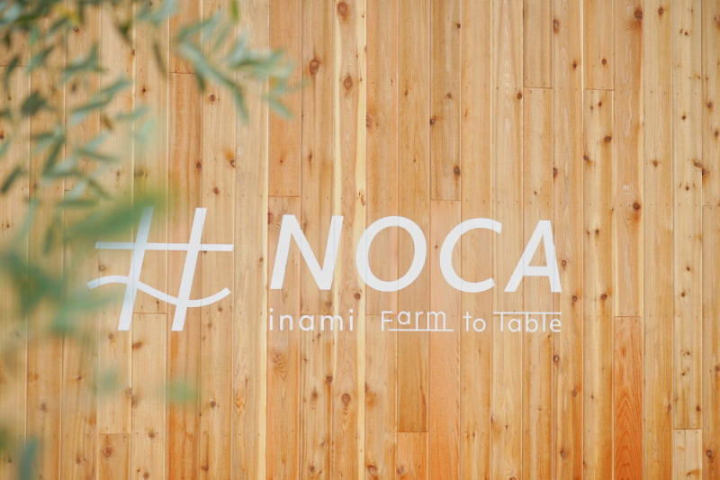 農家とお客さんをつなぐレストラン「NOCA（ノカ）」オープン　加古郡稲美町 [画像]