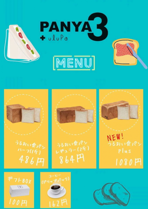 食パン専門店「PANYA3」が明石駅前にオープン [画像]
