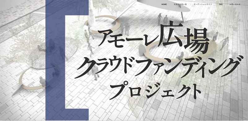 阪急神戸三宮駅東口の「さんきたアモーレ広場」リニューアルオープン [画像]
