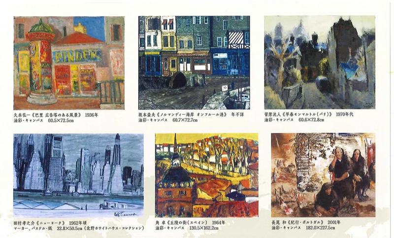 神戸ゆかりの美術館　企画展「世界周遊～神戸ゆかりの画家たちが見た外国風景～」 [画像]