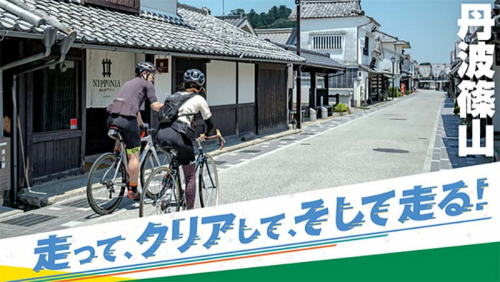 夏の丹波篠山をサイクリングで巡るモバイルスタンプラリー
