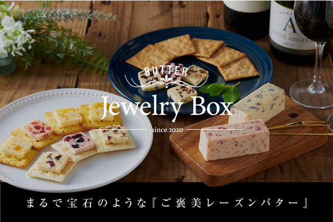 神戸生まれのレーズンバター専門店『Jewelry Box』オンラインショップ [画像]