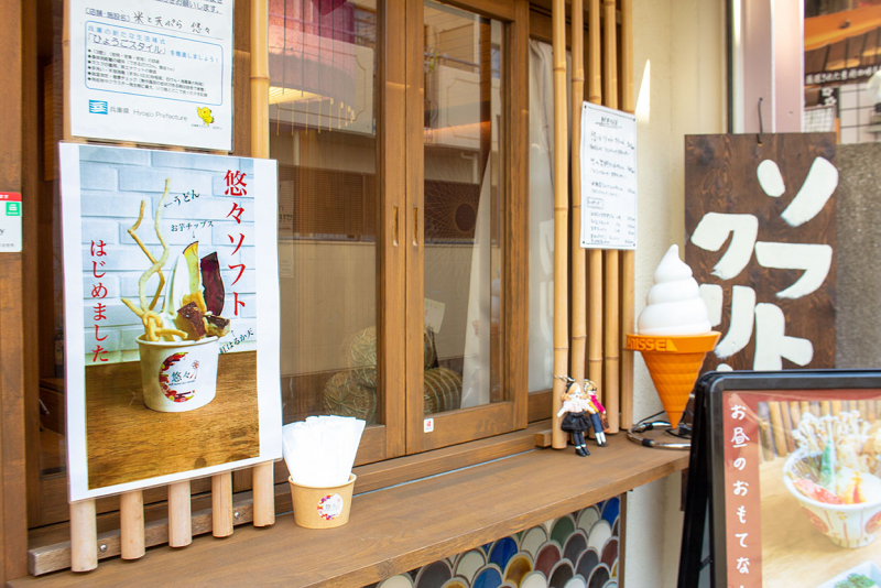 うどんと天ぷら店「悠々ソフト」実食レポ　尼崎市 [画像]