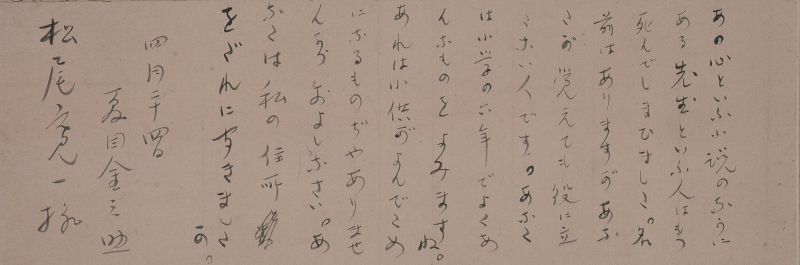 夏目漱石が連載中の小説「心」の読者である小学生に宛てた手紙（大正3年4月24日）