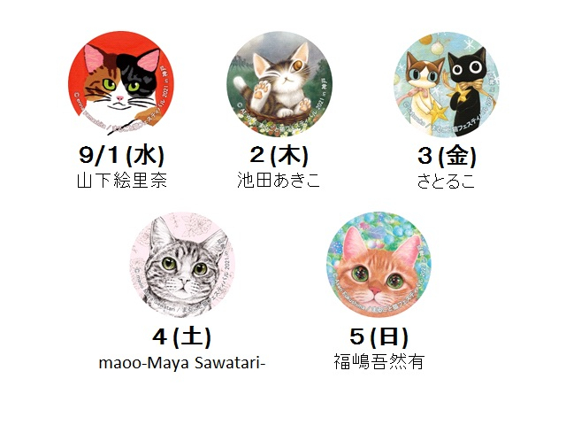 神戸阪急『まるごと猫フェスティバル2021 in 神戸』神戸市中央区 [画像]