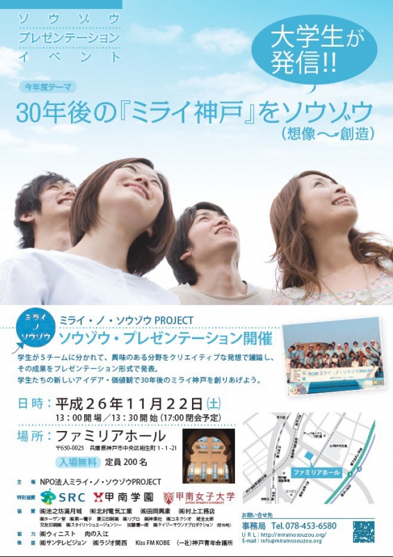 大学生たちが考える30年後の『ミライ神戸』一般公開プレゼンテーション　神戸市中央区 [画像]