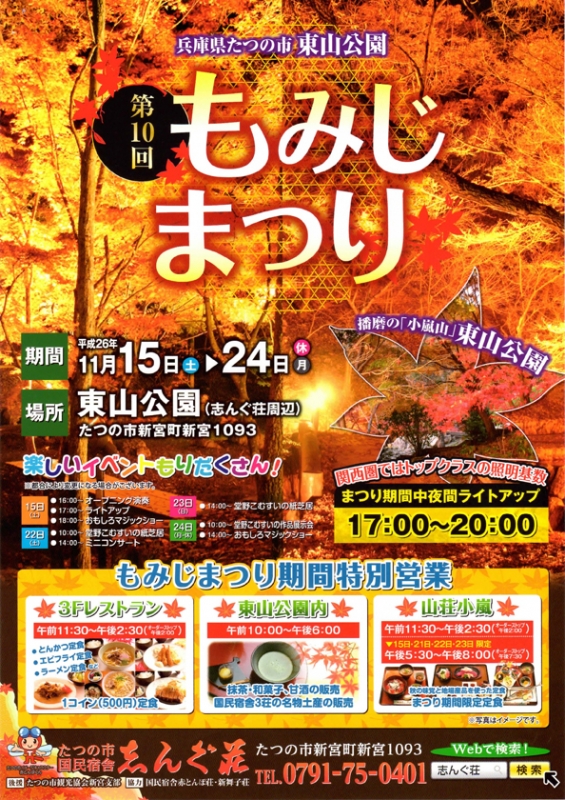 播磨の“小京都”で紅葉ライトアップなどを実施　たつの市 [画像]