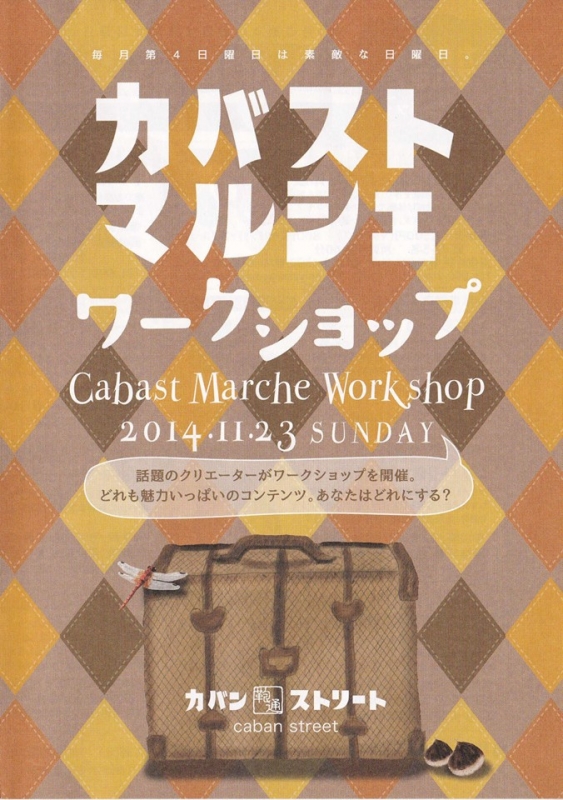 コーヒー教室やレザーブレスレッドづくりなどワークショップも「カバストマルシェ」　豊岡市 [画像]