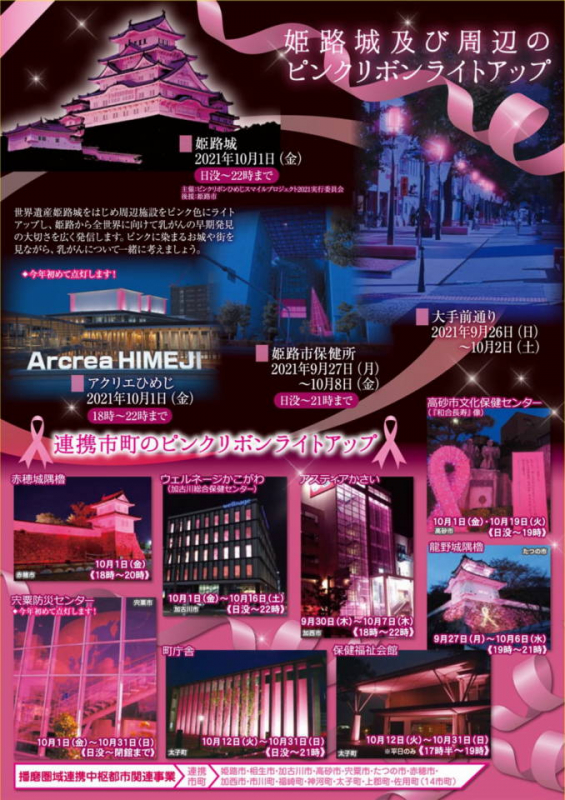 姫路城や周辺施設がピンク色にライトアップ [画像]