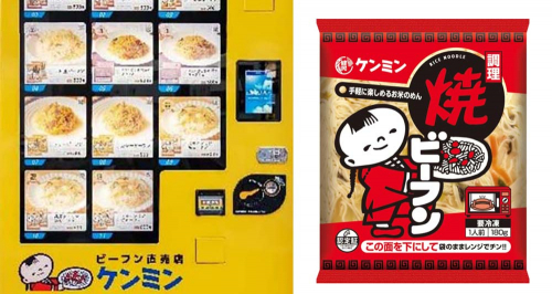 神戸元町「冷凍ビーフン自動販売機」が誕生