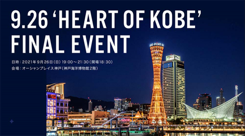 神戸ポートタワー「9.26‘HEART OF KOBE’ FINAL EVENT」