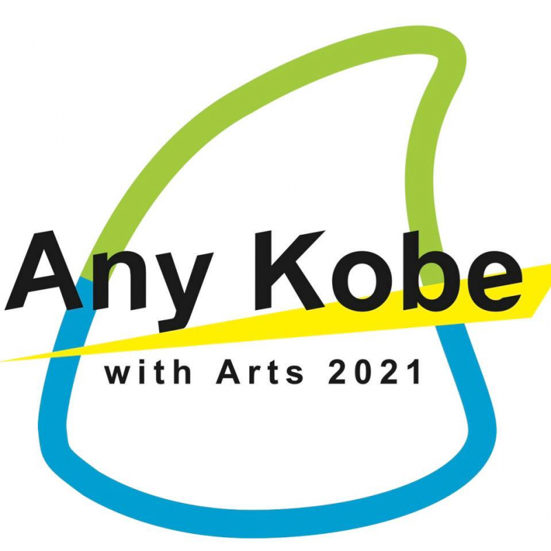 神戸北野を舞台としたアートフェス『Any Kobe with Arts 2021』 [画像]