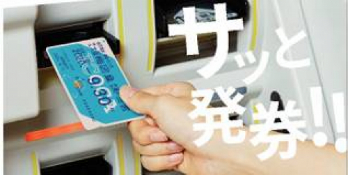 阪急電鉄　定期券インターネット予約サービス「eていき」リニューアル