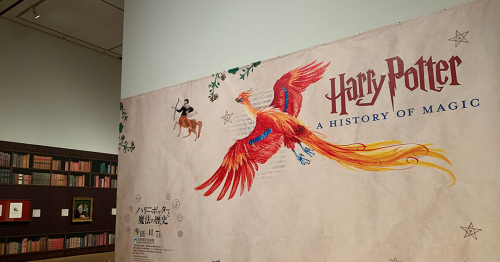 特別展『ハリー・ポッターと魔法の歴史』兵庫県立美術館で開催中