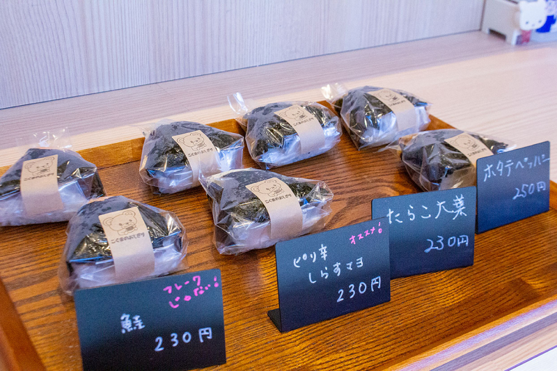 おにぎり屋「こぐまのおじぎり」実食レポ　神戸市東灘区 [画像]