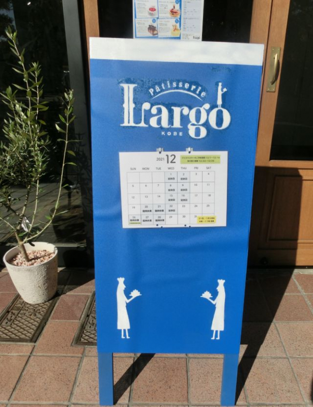 「Patisserie Largo」オープン　神戸市東灘区 [画像]