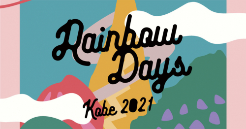 自然＆音楽＆アートの融合　六甲山で野外フェス「Rainbow Days Kobe 2021」