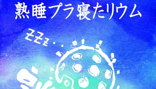 バンドー神戸青少年科学館『熟睡プラ寝たリウム』神戸市中央区