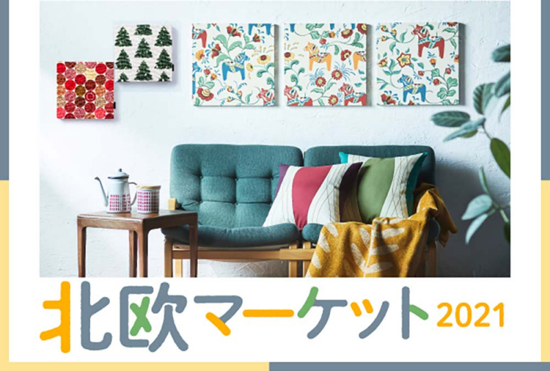 神戸阪急「クリスマスの森 2021」「北欧マーケット 2021」神戸市中央区 [画像]