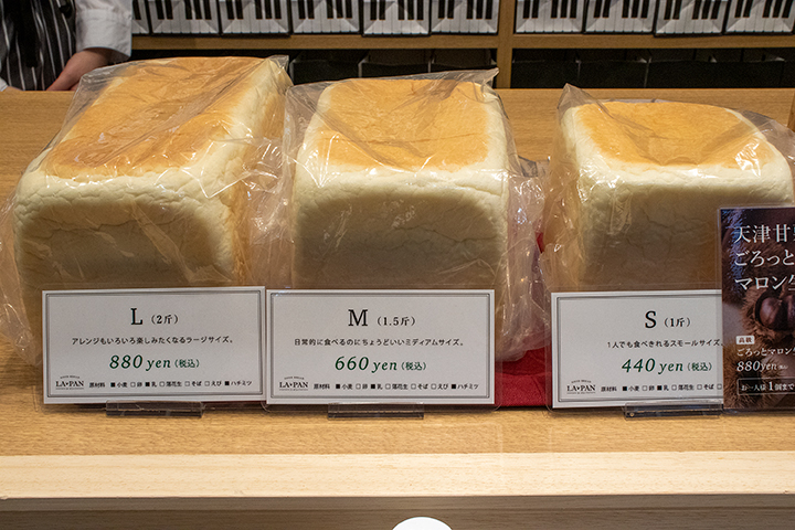 高級クリーミー生食パン
Sサイズ（1斤、440円）、Mサイズ（1.5斤、660円）、Lサイズ（2斤、880円）