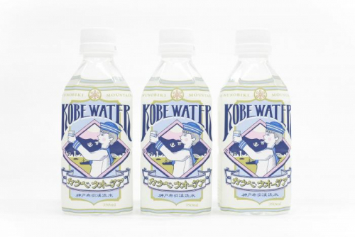 布引渓流の水を使ったボトルドウォーター「カウベ・ウオータア」新発売　神戸市中央区