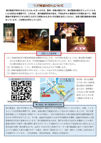 湊川隧道 一般公開『1.17希望の灯り』神戸市兵庫区 [画像]
