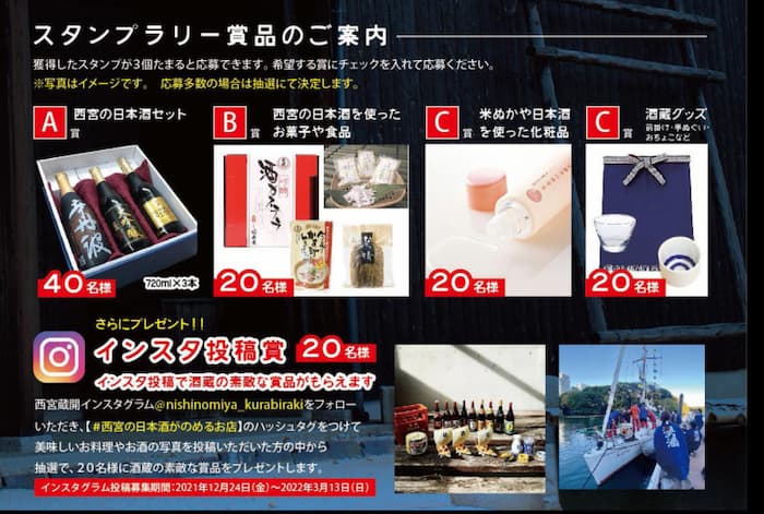 3軒まわると賞品に応募『西宮の日本酒がのめるお店スタンプラリー』 [画像]