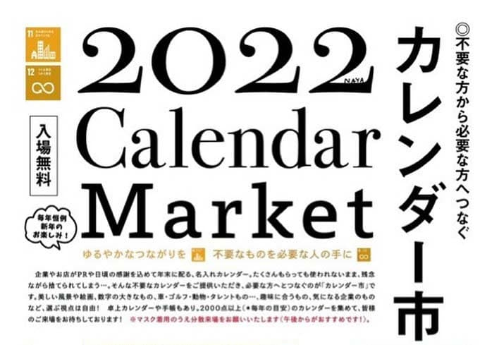 「カレンダー市2022」加古川・揖保郡太子町・高砂 [画像]