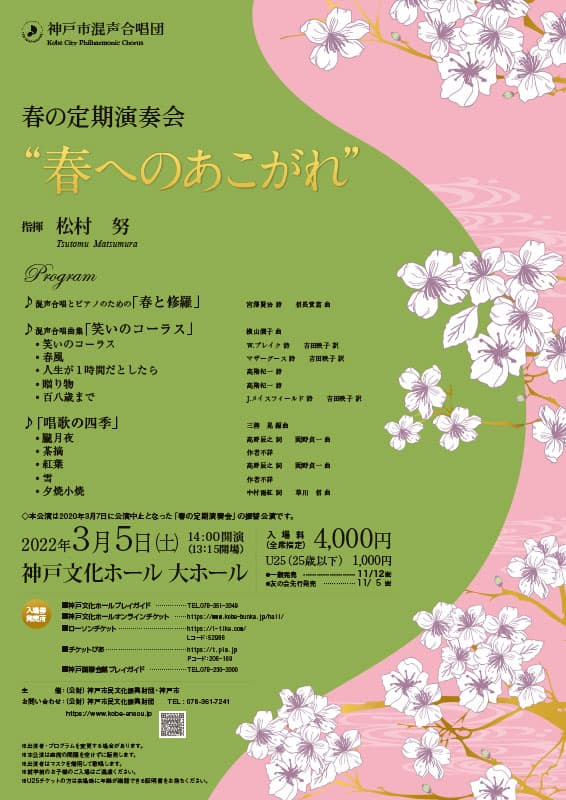 神戸市混声合唱団　春の定期演奏会『春へのあこがれ』神戸市中央区 [画像]