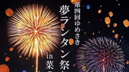 【開催延期】「第4回 ゆめさき夢ランタン祭り」参加者募集　姫路市