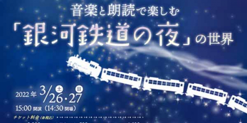 青海波 -SEIKAIHA-内の劇場「波乗亭」で『銀河鉄道の夜』の世界を　淡路市