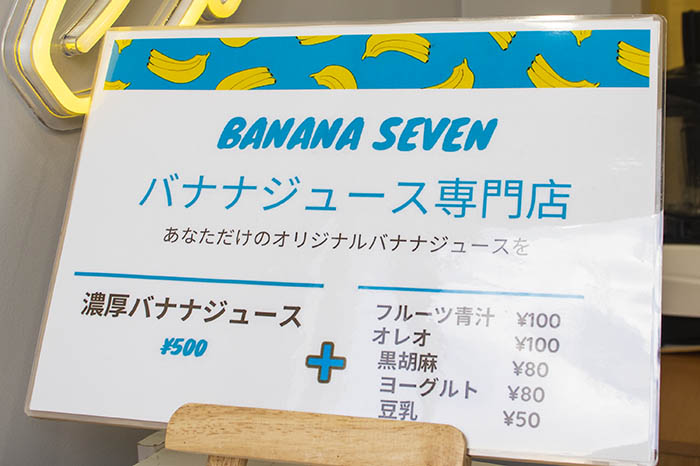 「BANANA SEVEN （バナナセブン）」実食レポ　神戸市中央区 [画像]