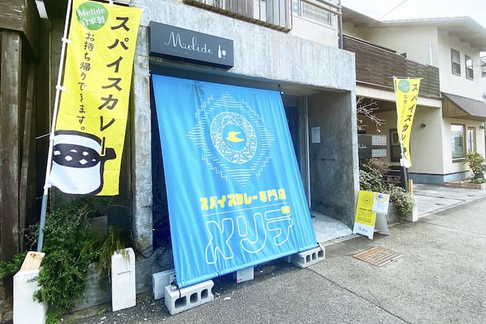 スパイスカレー専門店『Melide（メリデ）』実食レポ　神戸市西区 [画像]