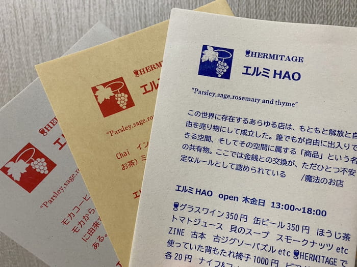 『エルミHAO』オリジナルのフリーペーパーも。坂本さんの言葉への愛が溢れています。