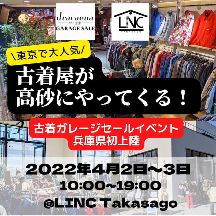 東京で大人気の古着屋「Dracaena」がLINC Takasagoに出店　高砂市 [画像]