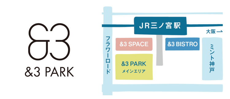 JR三ノ宮駅南側駅前広場「＆３PARK（アンドスリーパーク）」オープン　神戸市中央区 [画像]