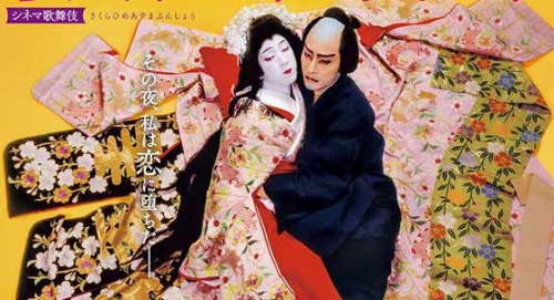 シネマ歌舞伎　最新作『桜姫東文章』上映　神戸市・尼崎市