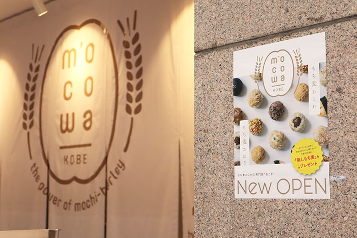 もち麦おこわとおはぎ『m’ocowa KOBE』実食レポ　神戸市中央区 [画像]