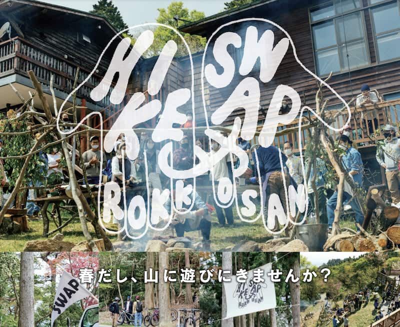 ROKKONOMAD　六甲山を楽しむイベント「HIKE＆SWAP」神戸市灘区 [画像]