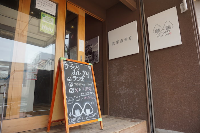 農家直営『ONIGIRI ICHIGŌ 灘店』実食レポ　神戸市灘区 [画像]