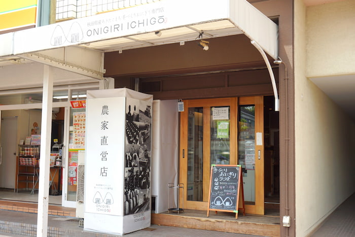 農家直営『ONIGIRI ICHIGŌ 灘店』実食レポ　神戸市灘区 [画像]