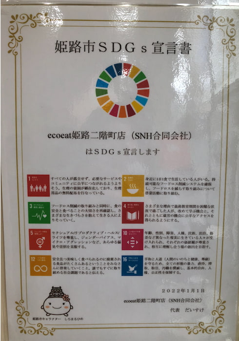 SDG７’s宣言が貼られています。