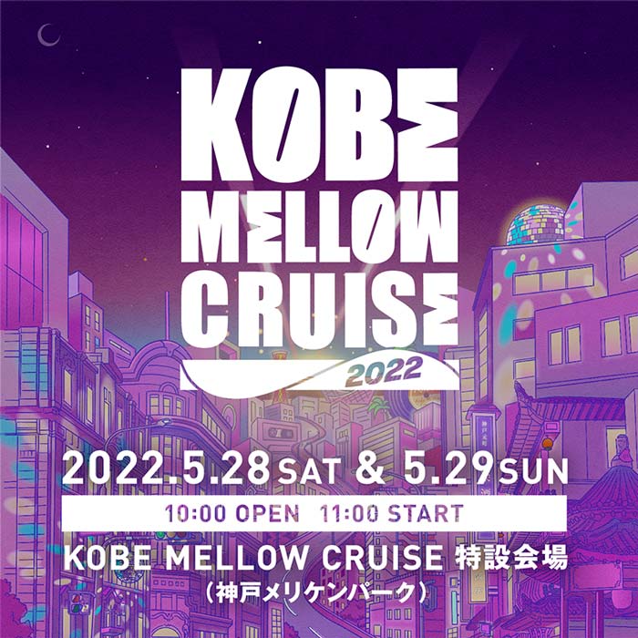 神戸メリケンパーク『KOBE MELLOW CRUISE 2022』神戸市中央区 [画像]
